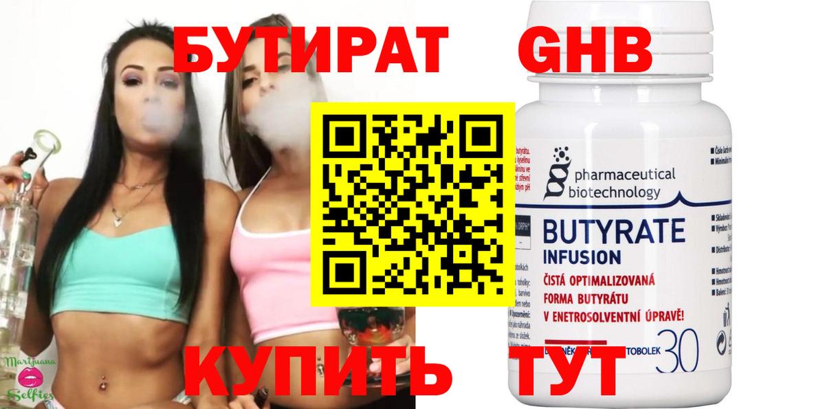 БУТИРАТ бутик Коломна
