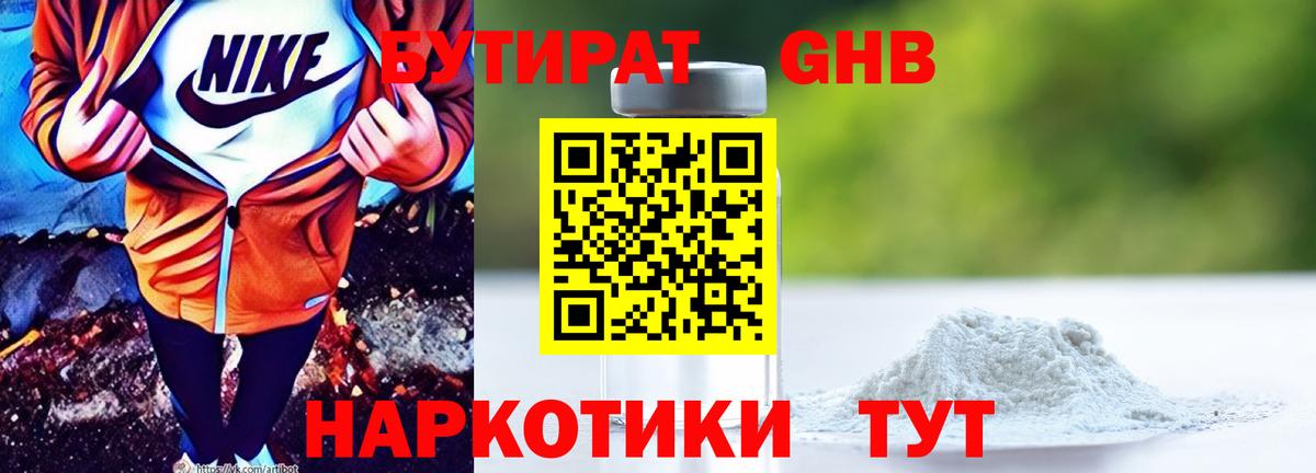Бутират  Вход с VPN  Коломна  БУТИРАТ бутик 