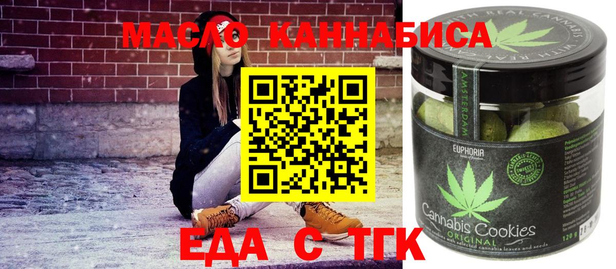 Печенье с ТГК конопля  Вход с VPN  Коломна 