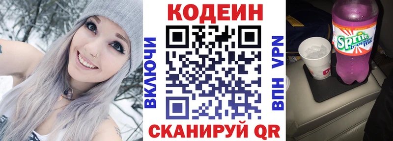 Codein Purple Drank Коломна