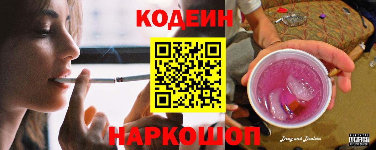 Кодеиновый сироп Lean Purple Drank Коломна