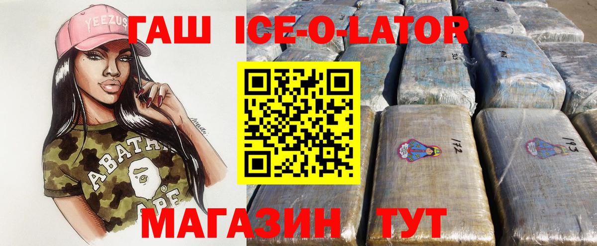 ГАШИШ Premium  Гашиш Ice-O-Lator  Коломна  Вход с VPN 