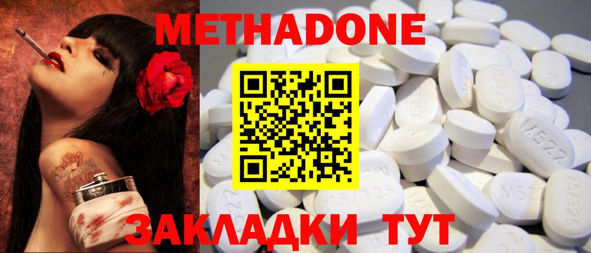 Метадон methadone  Вход с VPN  Коломна  МЕТАДОН кристалл 